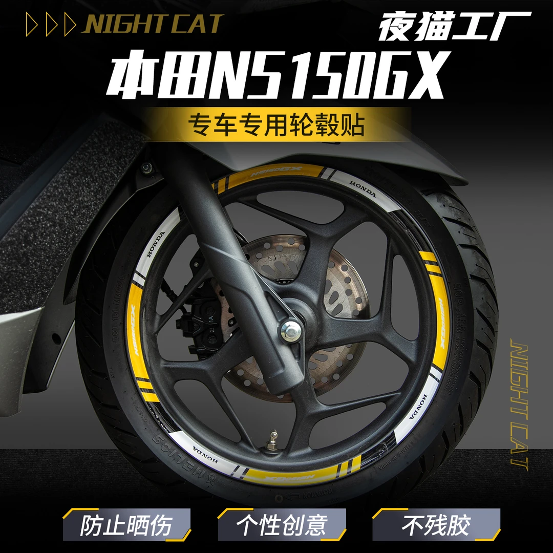 适用本田NS150GX轮毂贴反光防水个性轮圈贴纸避震贴花改装配件