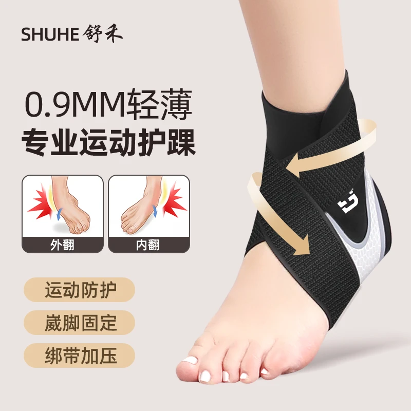 舒禾专业运动护踝护脚踝防崴脚固定脚踝关节扭伤专用韧带保护脚腕