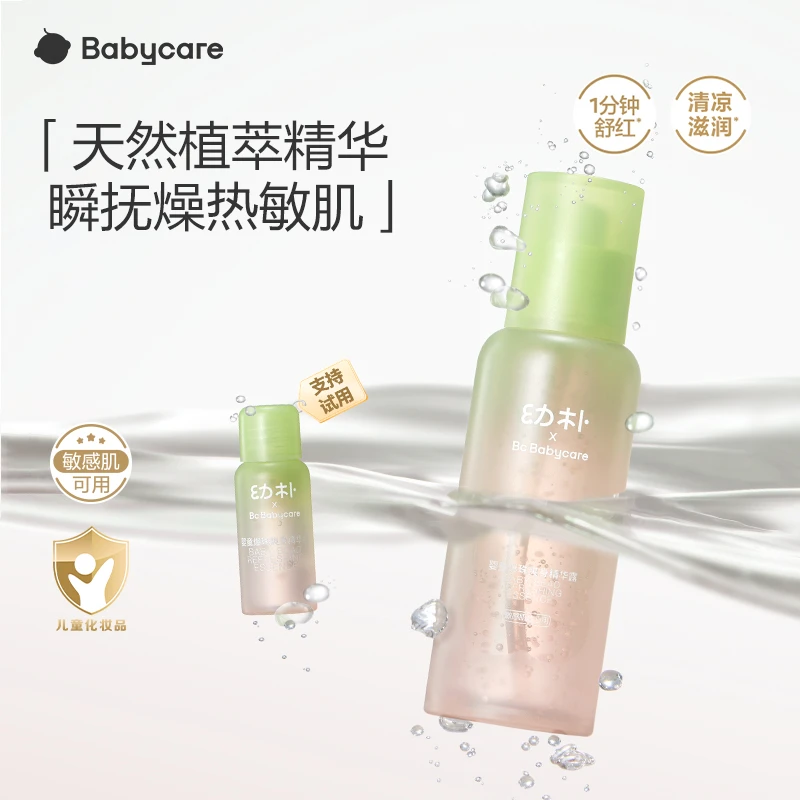 babycare幼朴婴童爆珠爽身露婴儿爽身粉新生儿爽肤水清爽去痱