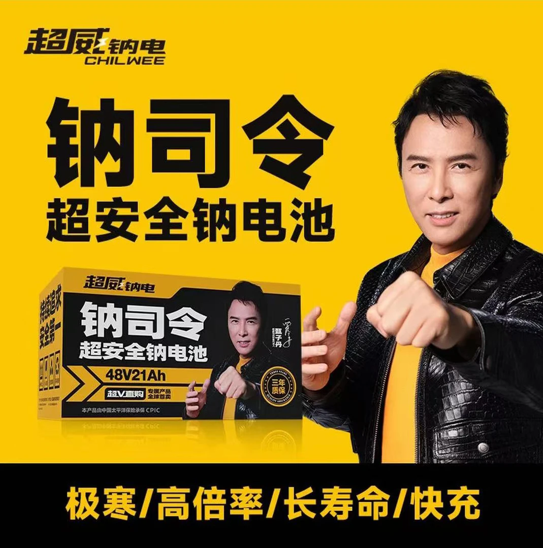 超威钠司令超安全高耐寒长寿命电动车钠电池