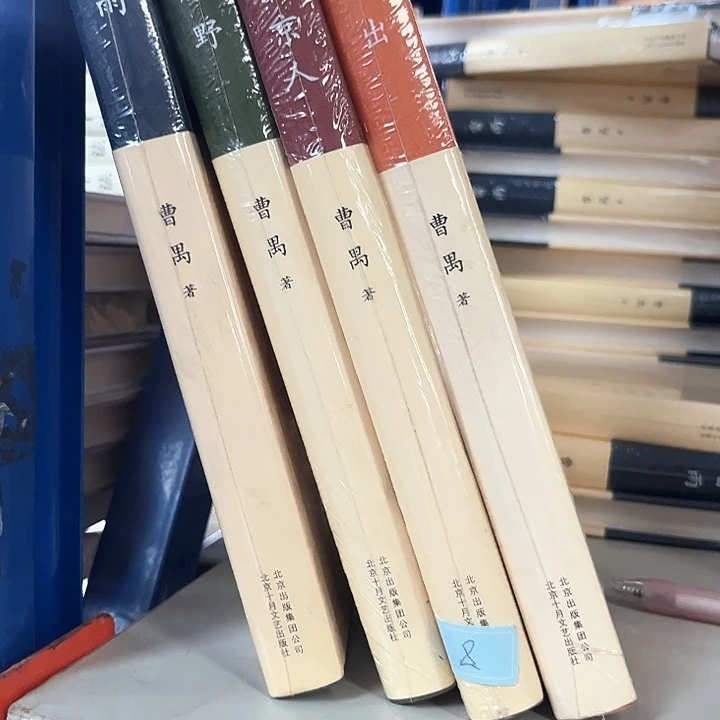 曹禺一套新书推荐精装