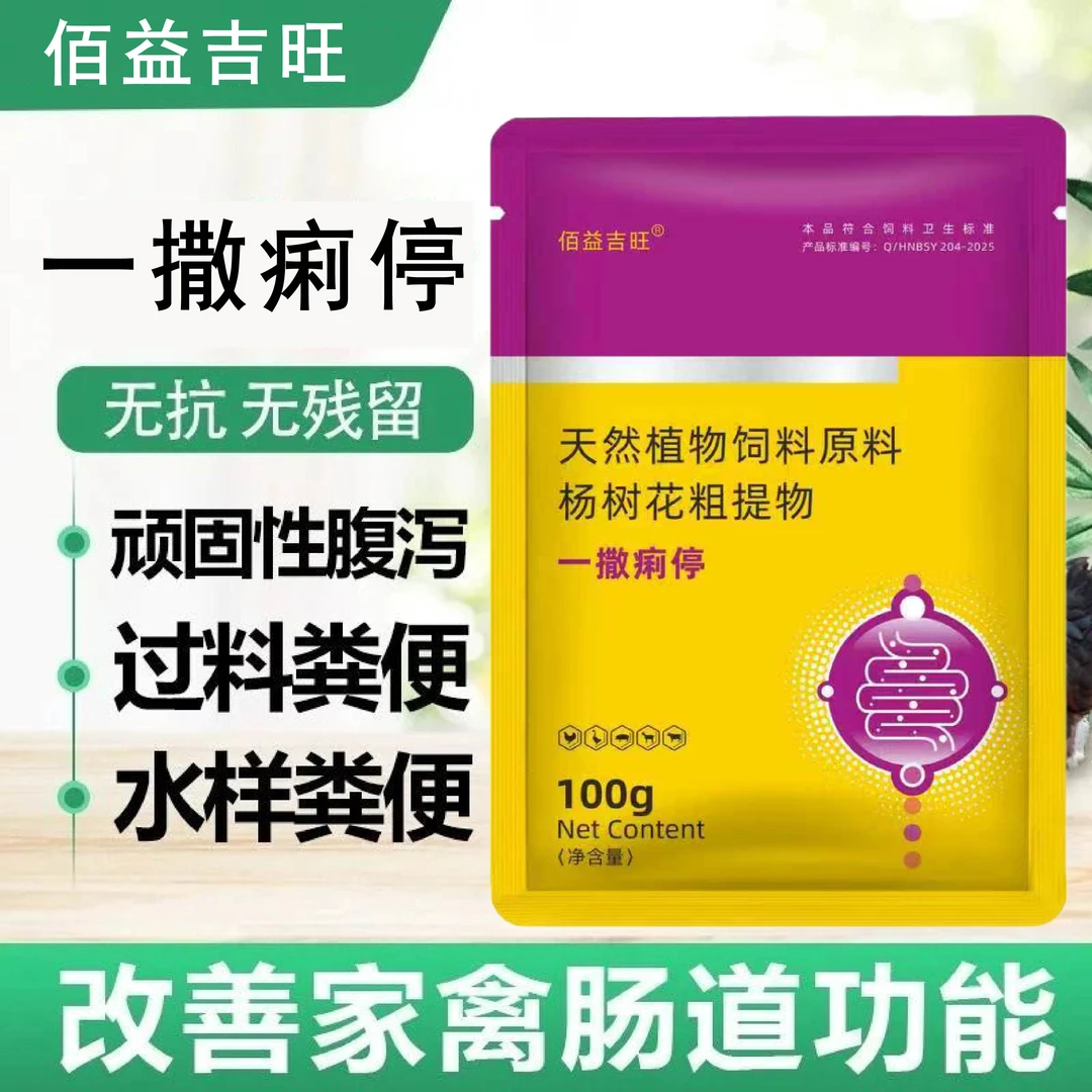 一撒痢停兽用猪牛羊鸡鸭鹅兔养殖补充营养饲料添加剂