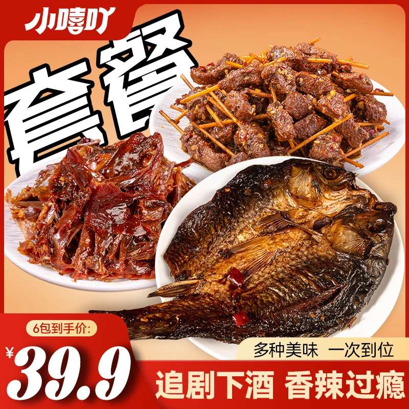 小嘻吖福利套餐酱板鱼碎碎鸭牙签肉追剧休闲夜宵速食解馋小零食