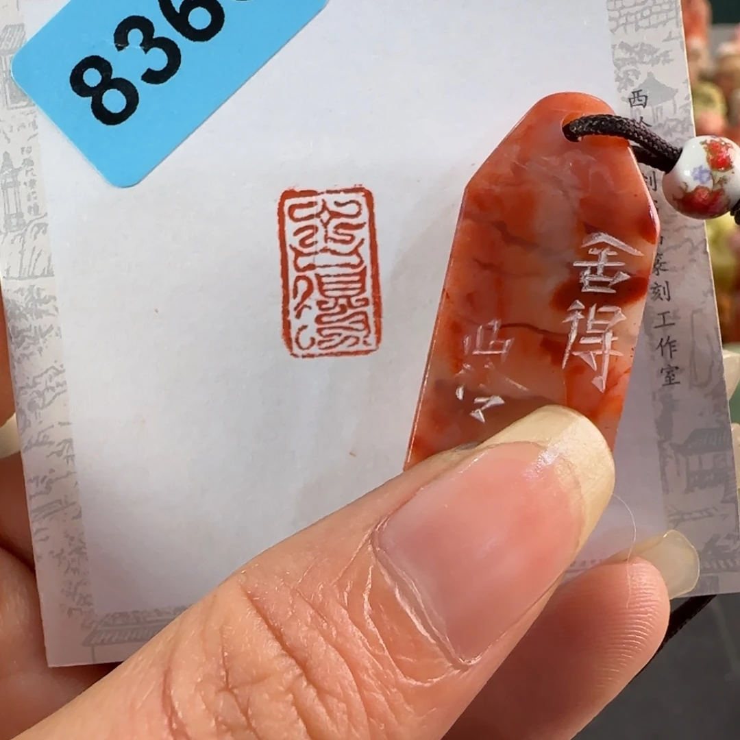 青田石印石8366编号编号