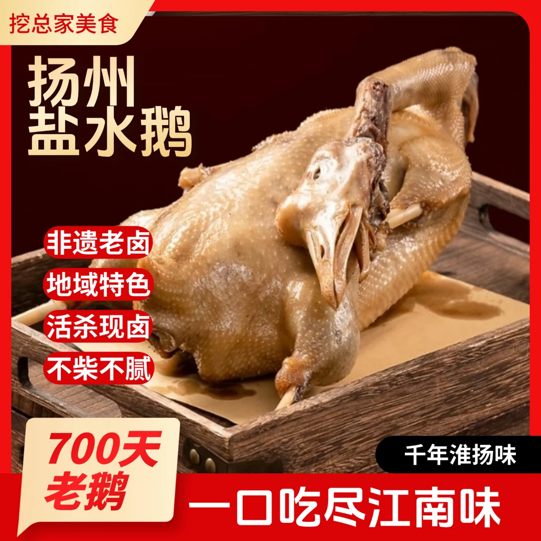 【盐水老鹅】地道扬州盐水老鹅传承经典工艺肉制紧实不柴原汁原味