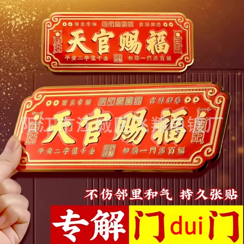 【老师推荐】天官赐福门贴铜牌解决对入户天官赐福入户门牌百无禁忌