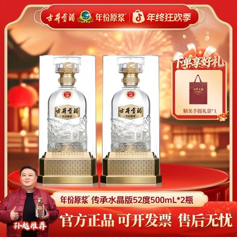 古井贡酒年份原浆 传承 浓香型白酒52度500ml*2