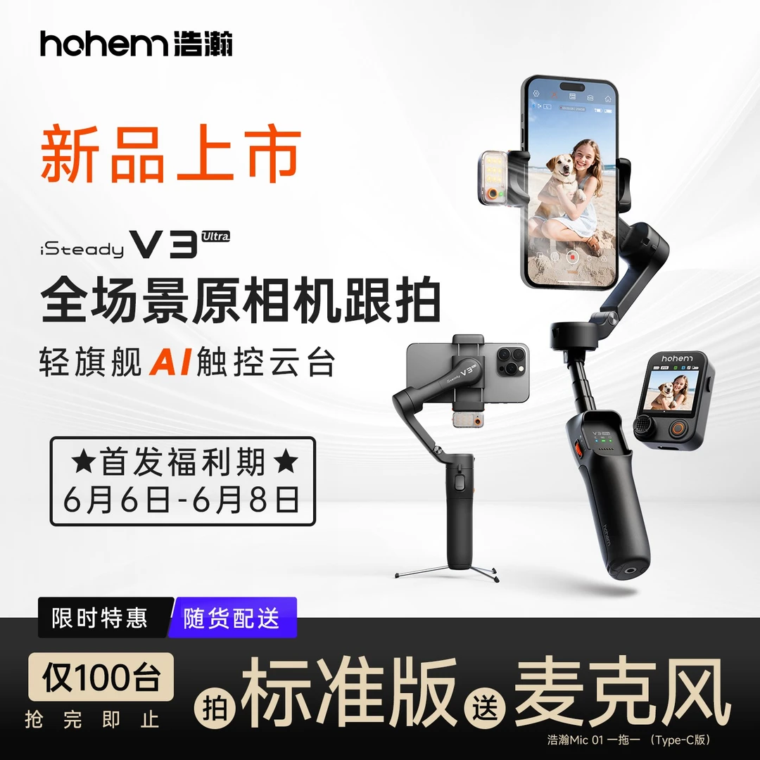 BOYA【2025新款】浩瀚 V3 Ultra 手机稳定器云台手持三轴防抖自拍杆