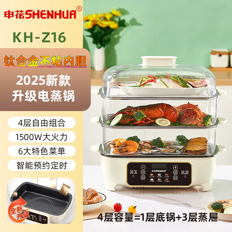 申花SHENHUA多功能一体钛合金内胆易清洁大容量电蒸锅2