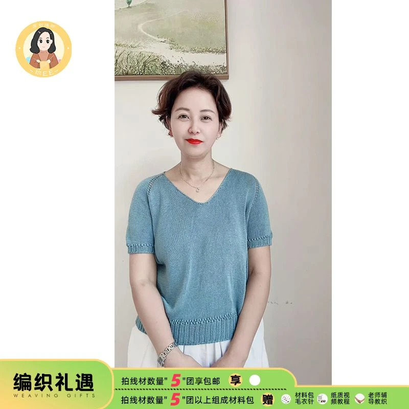 织EE出品【V领真丝】手工DIY编织材料包夏季真丝线拍满五份送教程