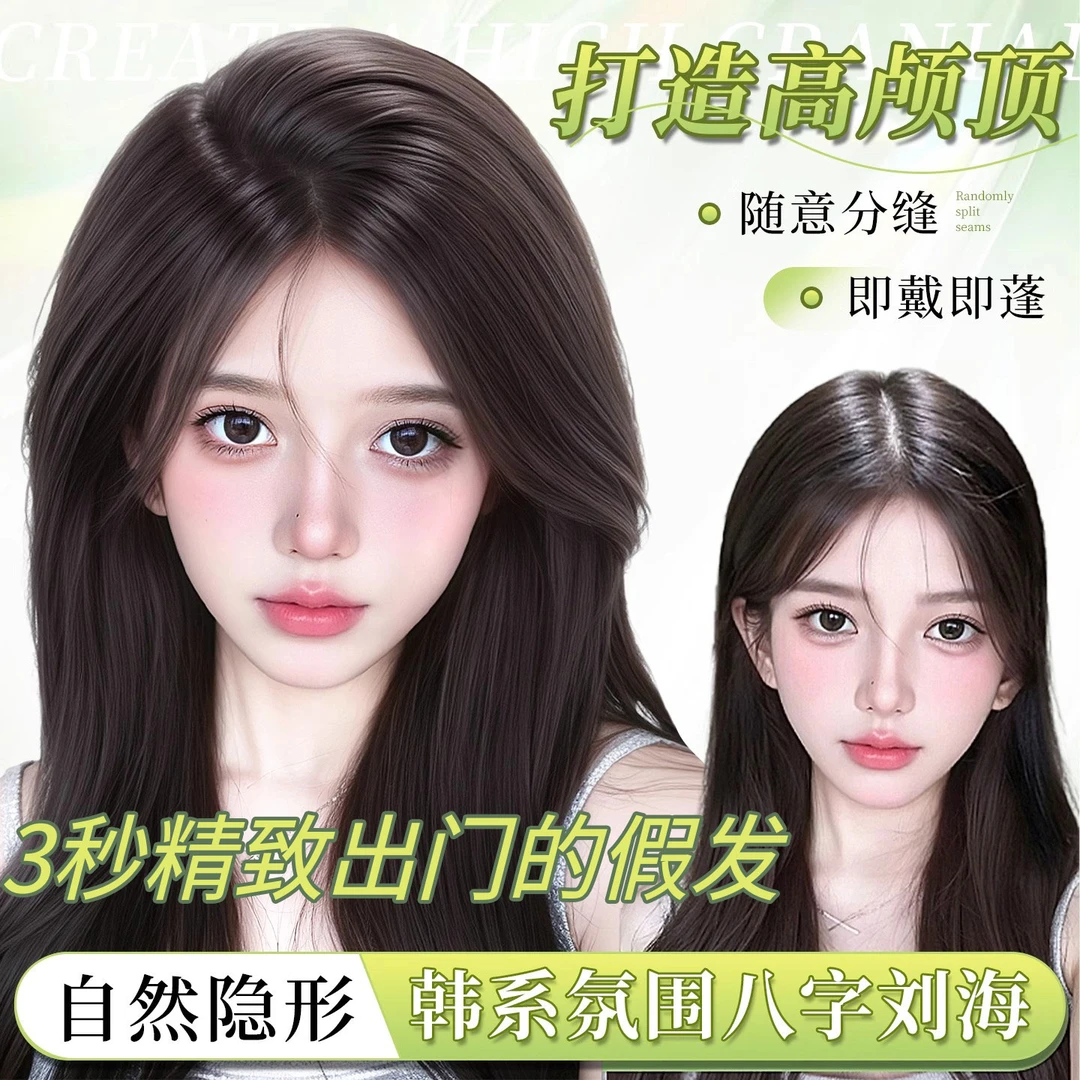 八字刘海假发女片头顶补发无痕轻薄空气假刘海高颅顶遮白发假发片