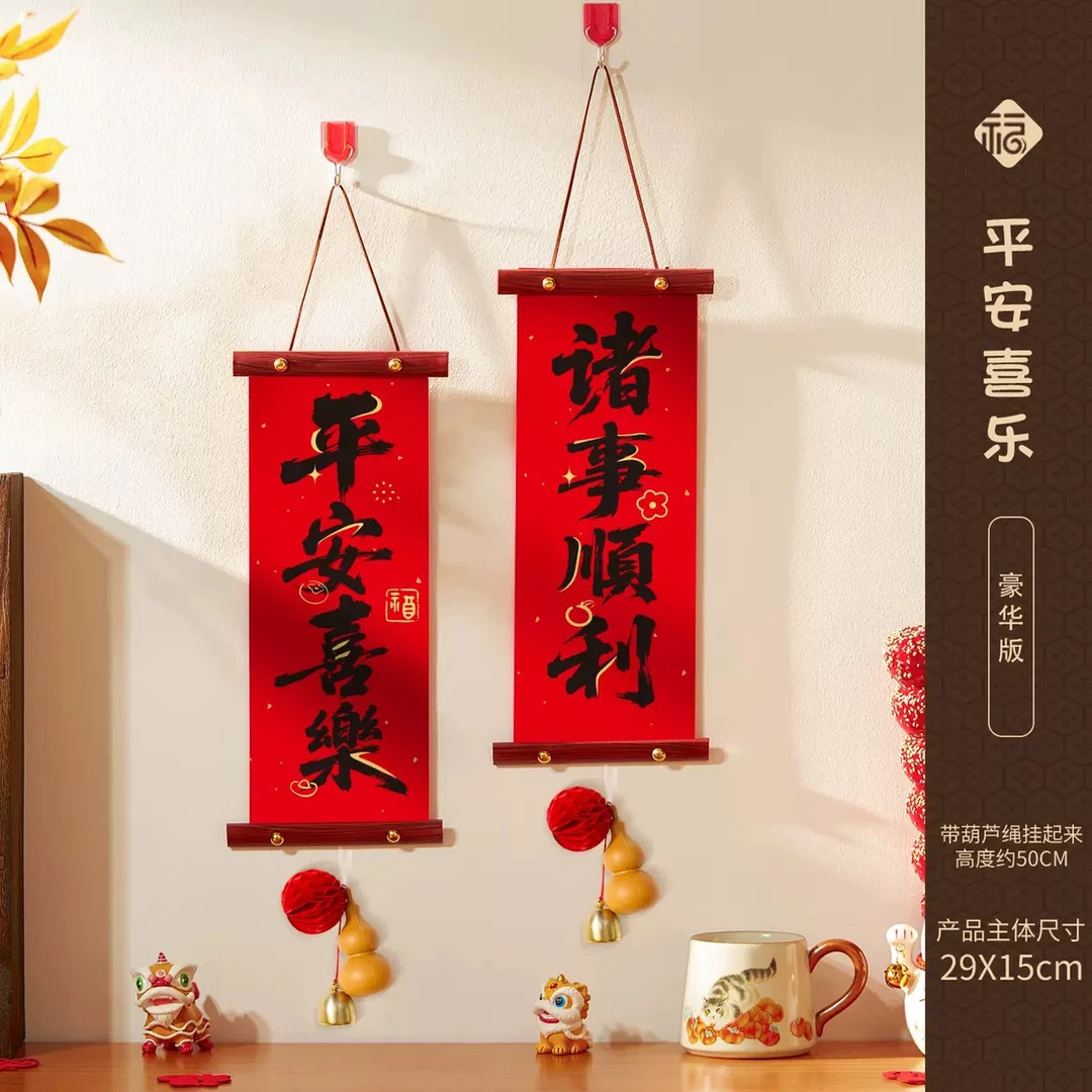 门挂客厅入户门乔迁喜庆装饰春节布置用品
