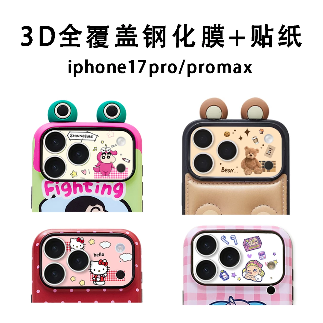 iPhone17Pro可爱卡通全包镜头钢化膜适用苹果17Promax手机镜头膜