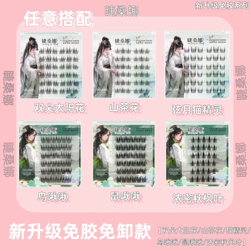 免胶假睫毛初学者自然自粘女团免胶仿真懒人化妆假睫毛狐系苏妲己