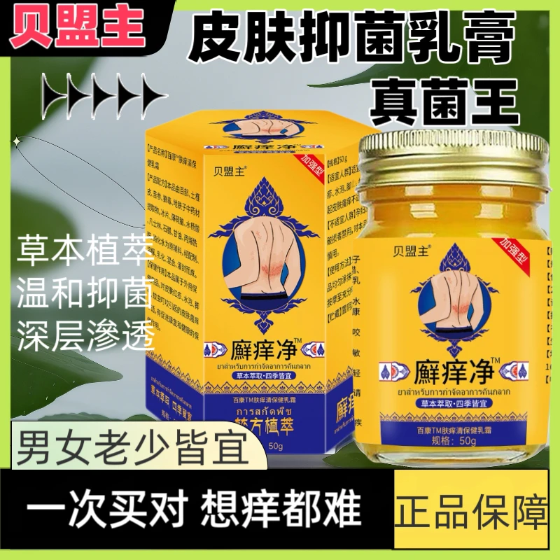 真菌王抑菌止痒膏草本抑菌膏止痒全身可用快速缓解皮屑手皮肤瘙痒