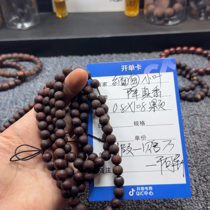 藤类红油多圈圆珠降真香0.8×108颗