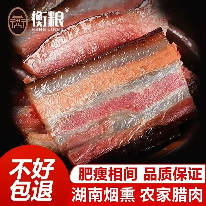 买一斤送一斤(到手2斤）农家柴火烟熏五花腊肉手工制作真空到手2斤