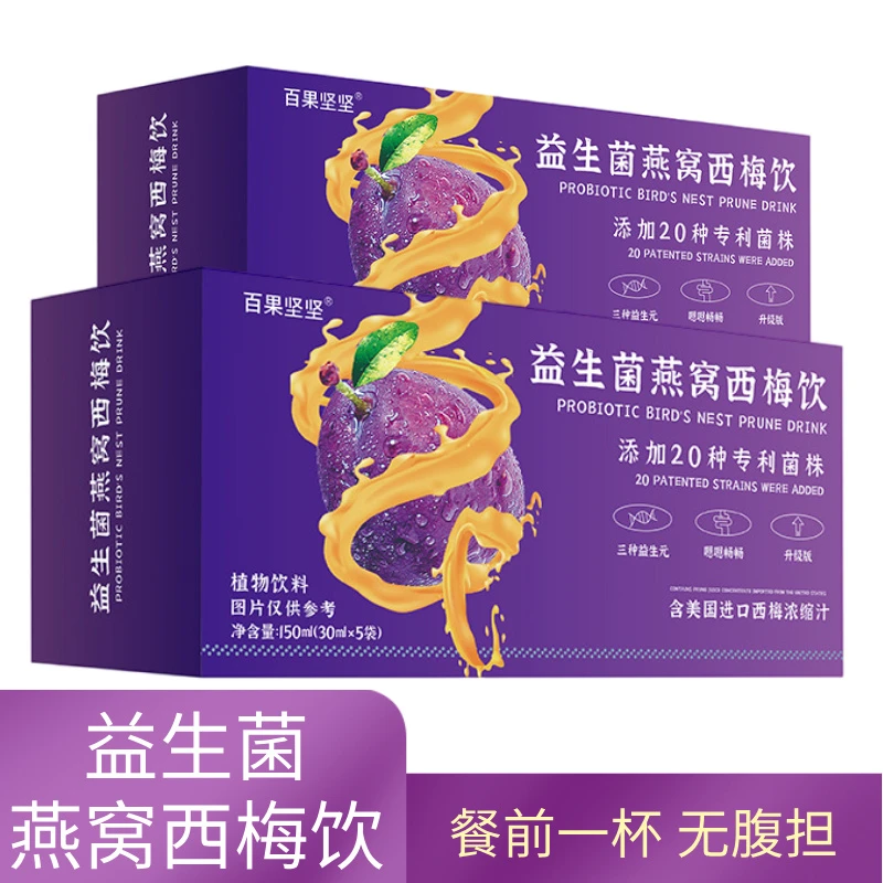 燕窝益生菌西梅饮20种专利菌株三大益生元膳食纤维大餐顺畅无负担