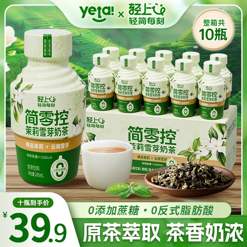 【伯牙平替】茉莉雪芽奶茶轻乳茶瓶装即饮饮料原茶萃取0反式脂肪酸