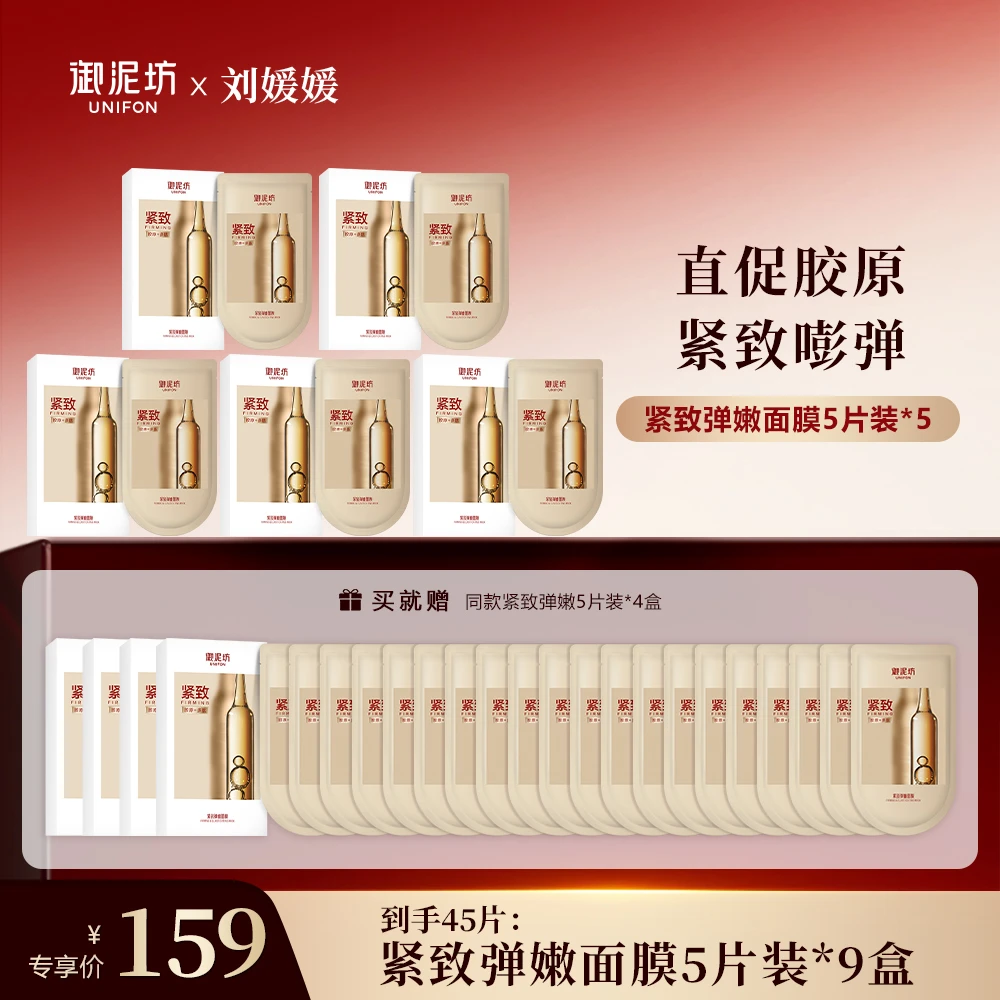 御泥坊紧致弹嫩面膜舒缓补水保湿紧致抗皱弹嫩修复滋养