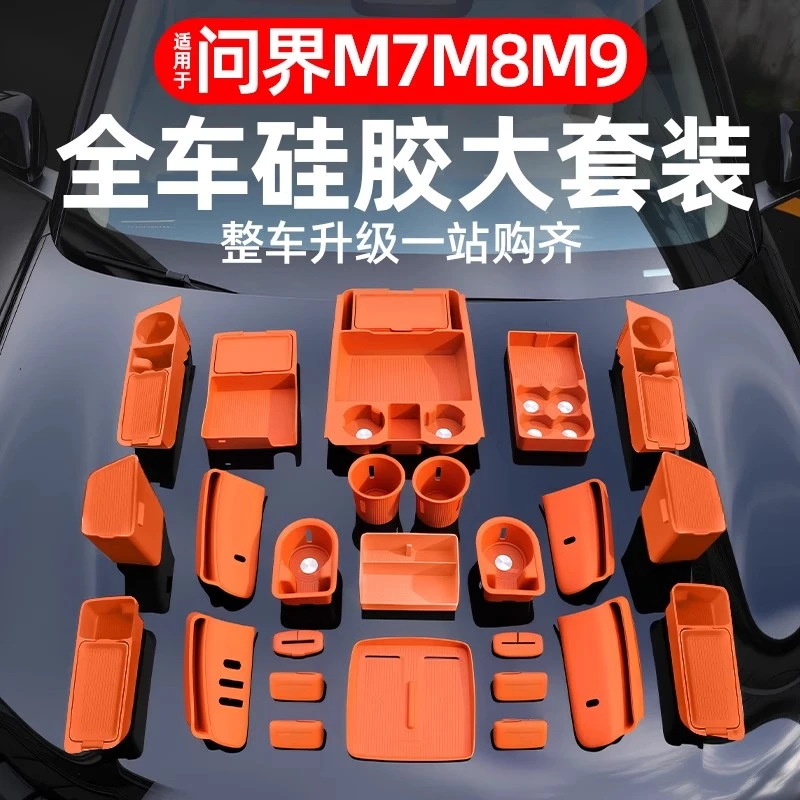 适用问界新M7M8M9配件用品内饰硅胶垫套装中控储物垫车内装饰配件