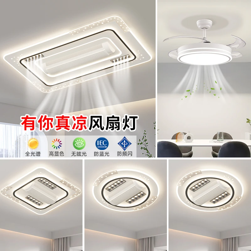 无叶餐厅客厅风扇灯2025年新款家用一体全屋灯具主卧室吸顶灯