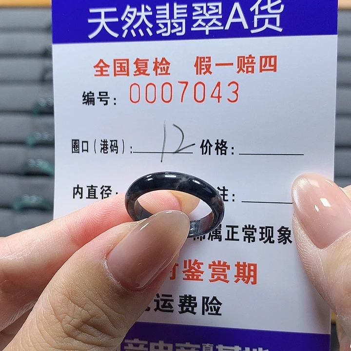 未镶嵌戒圈翡翠7043