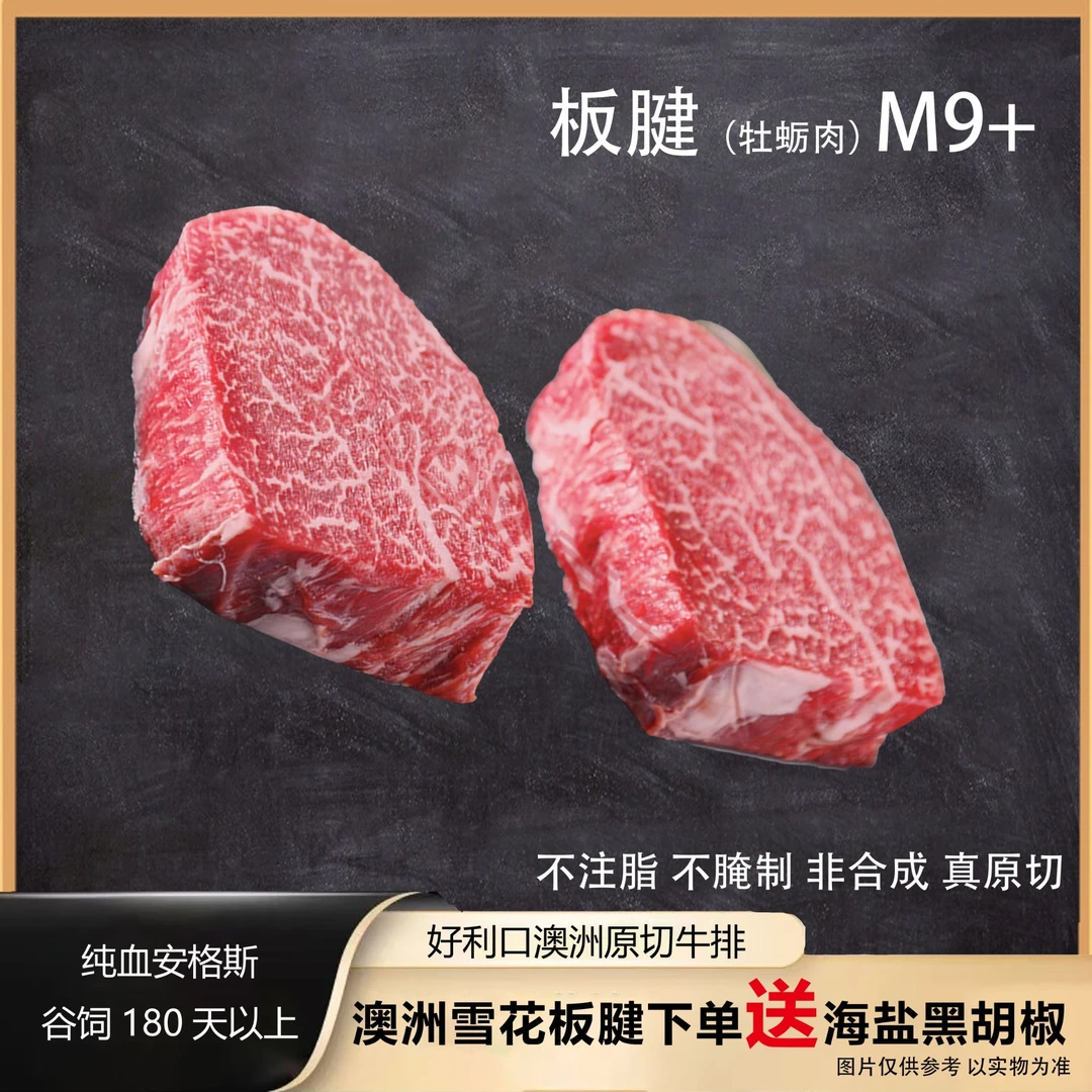 原切牛排澳洲和牛M9雪花牡蛎板腱牛排生鲜