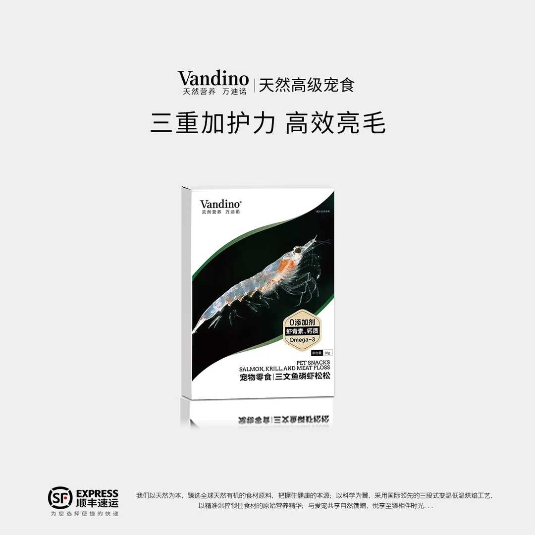 万迪诺三文鱼磷虾蛋黄冻干宠物零食猫狗粮伴侣猫咪狗狗拌饭肉松