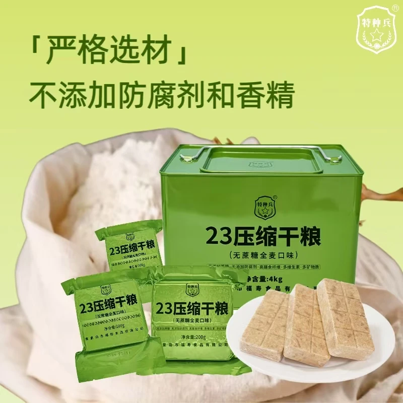 【应急储备】23无蔗糖全麦压缩饼干200g*20包4kg【原装铁桶】