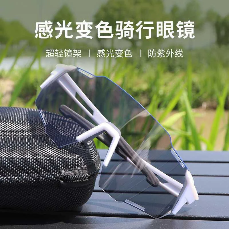 变色骑行眼镜日夜两用户外运动自行车夜骑防紫外线防风沙镜护目镜