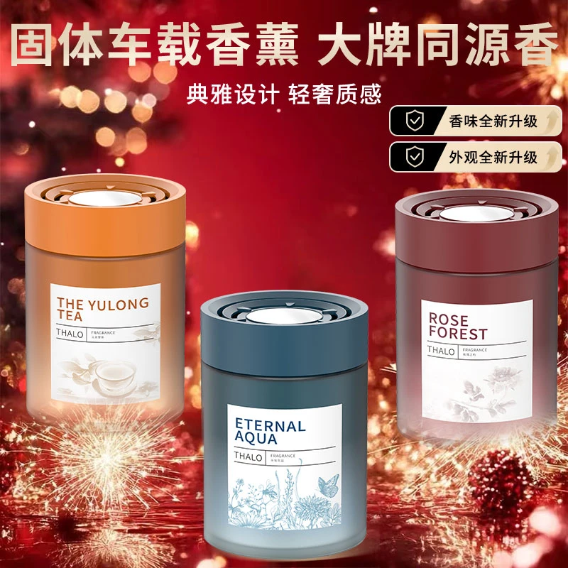 新款25年汽车香氛系统车载香膏持久留香净化空气祛异味固体香薰家