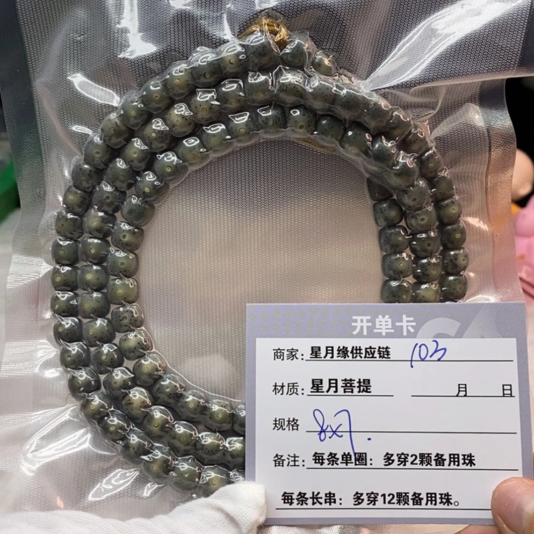 【闪购商品】星月菩提吊坠103……