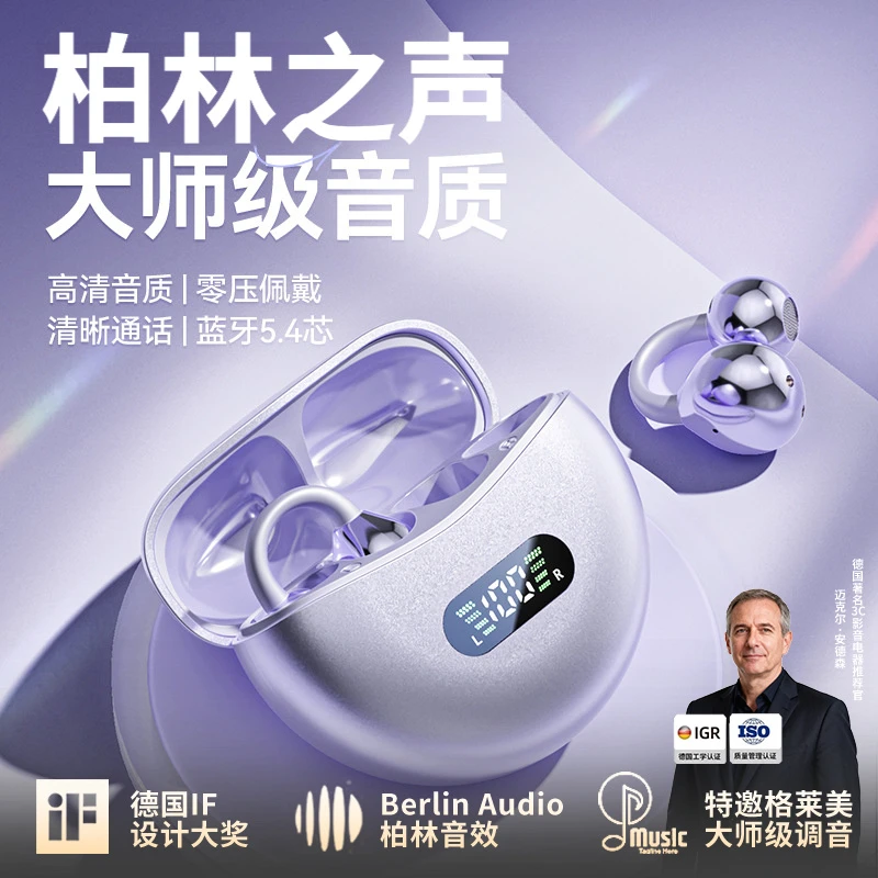 柏林之声新款开放蓝牙耳机真无线夹耳式气骨传导长续航高音质降噪