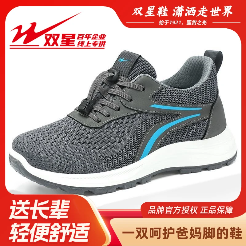 双星八特透气软底老人鞋秋季爸爸鞋子中老年鞋舒适防滑运动健步鞋