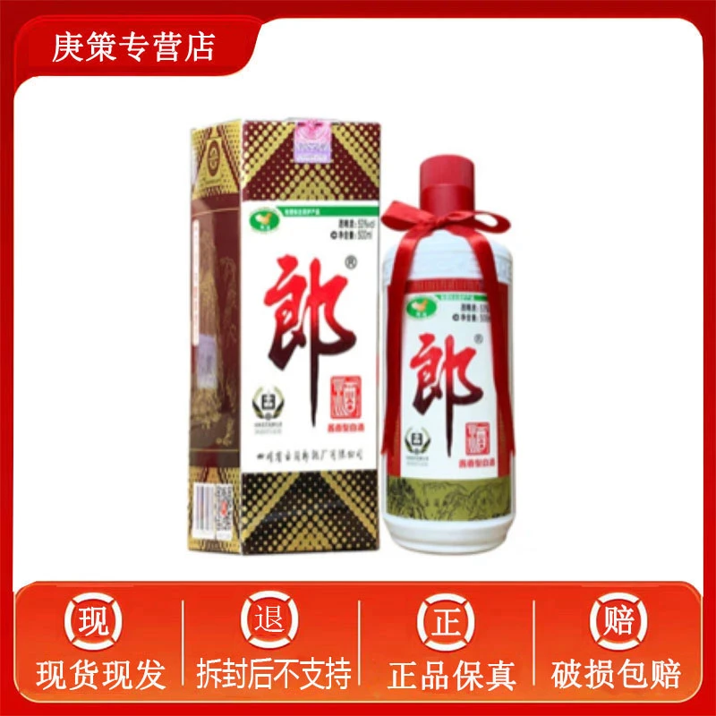 郎酒2016年郎牌郎酒500ml   53度酱香型白酒 老款带地理产53度