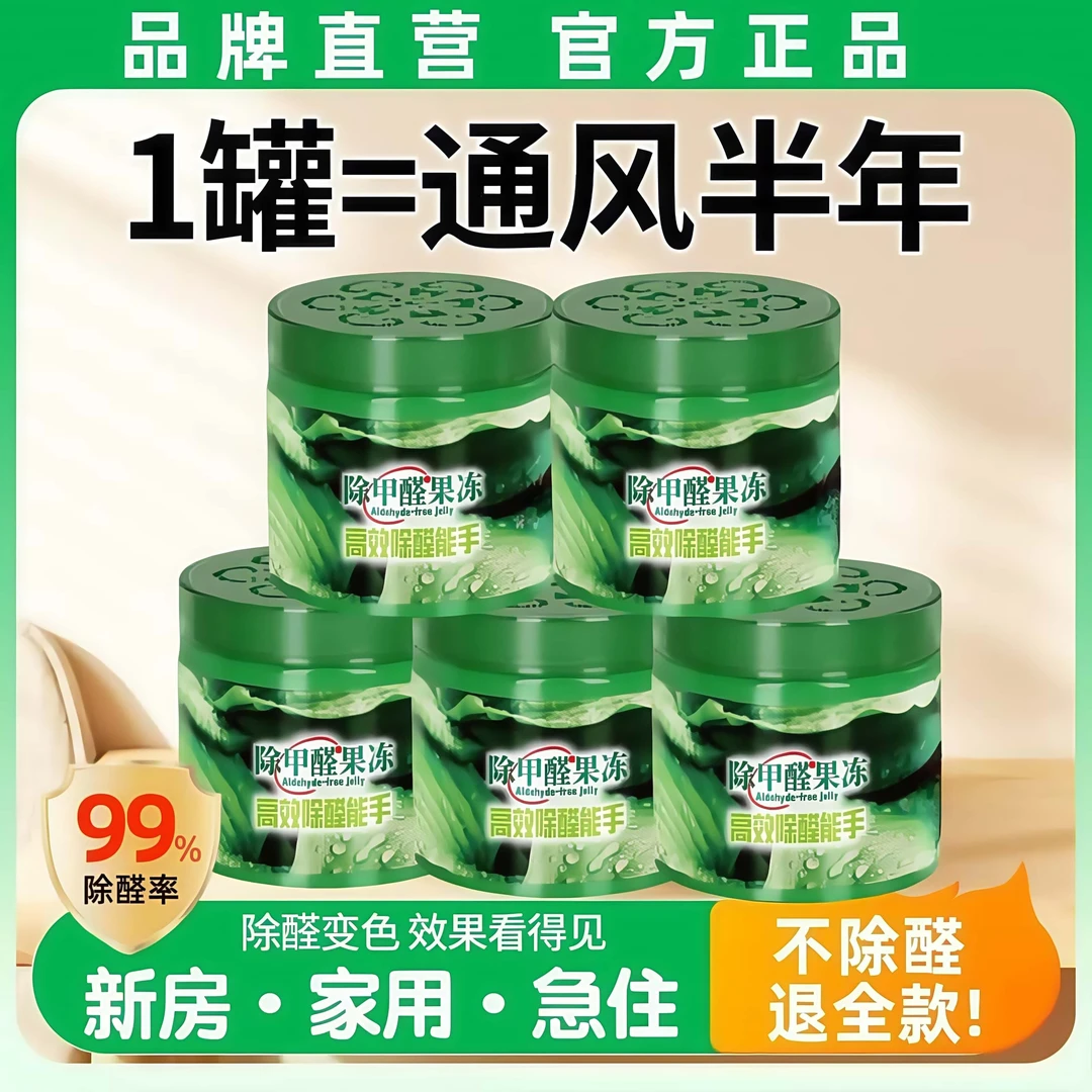 新床入住快速除甲醛果冻1盒-皮床福利