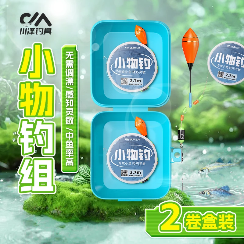 2卷盒装川泽小物线组成品全套正品钓鱼子线绑好浮漂专用鱼主线组