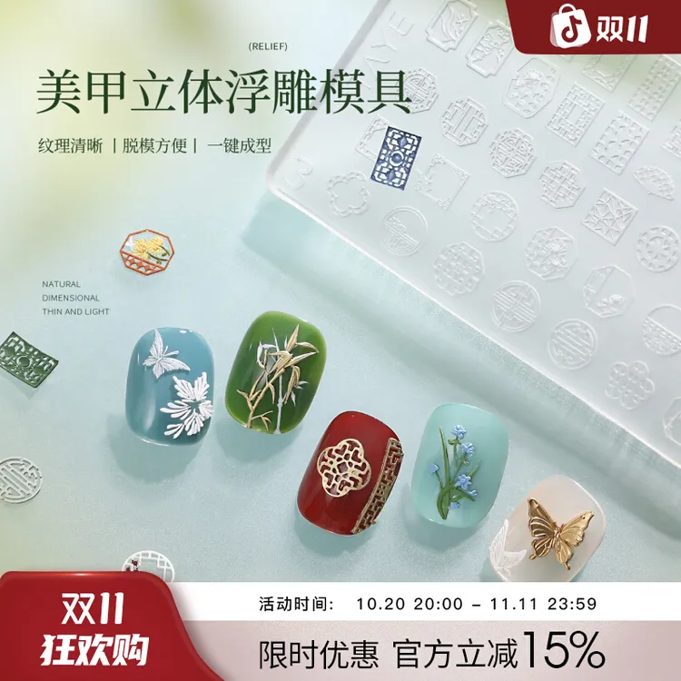 TAYE/她叶美甲精细浮雕模具3D立体超薄硅胶国风花卉蝴蝶美甲模具