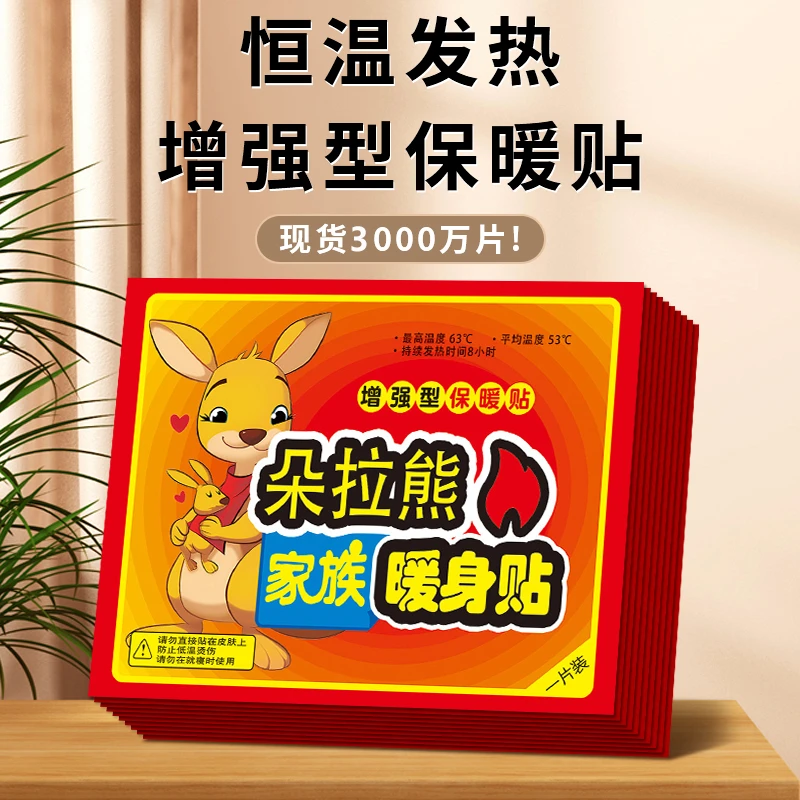 抢！【囤货装40片】d朵拉熊秋冬暖贴暖宝宝贴自发热暖身贴