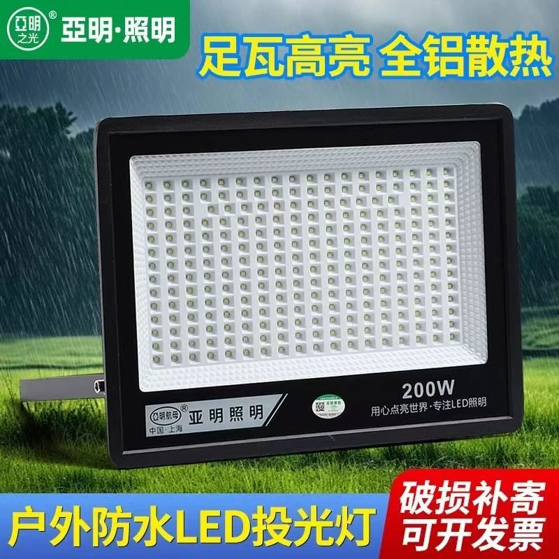 亚明led投光灯射灯庭院室外防水强光超亮工地车间户外灯照明灯