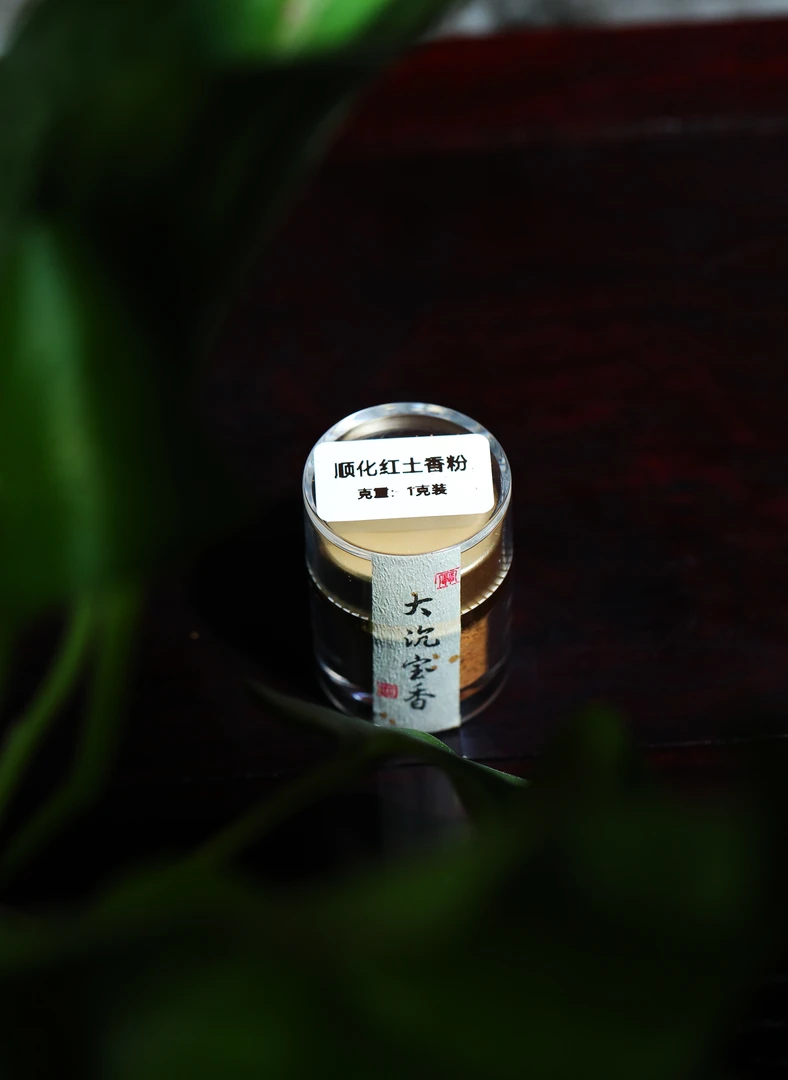 大沉寳香顺化红土香粉1克装