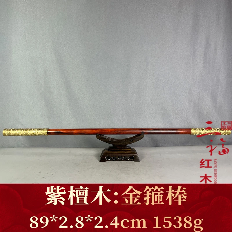 121422  金箍棒 紫檀木