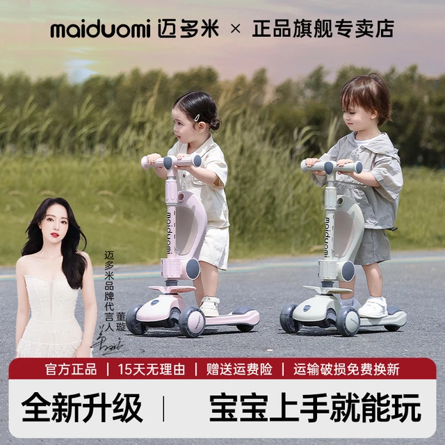 迈多米滑板车儿童1-3-8-12岁男女童宝宝三合一可坐骑小孩溜溜踏板