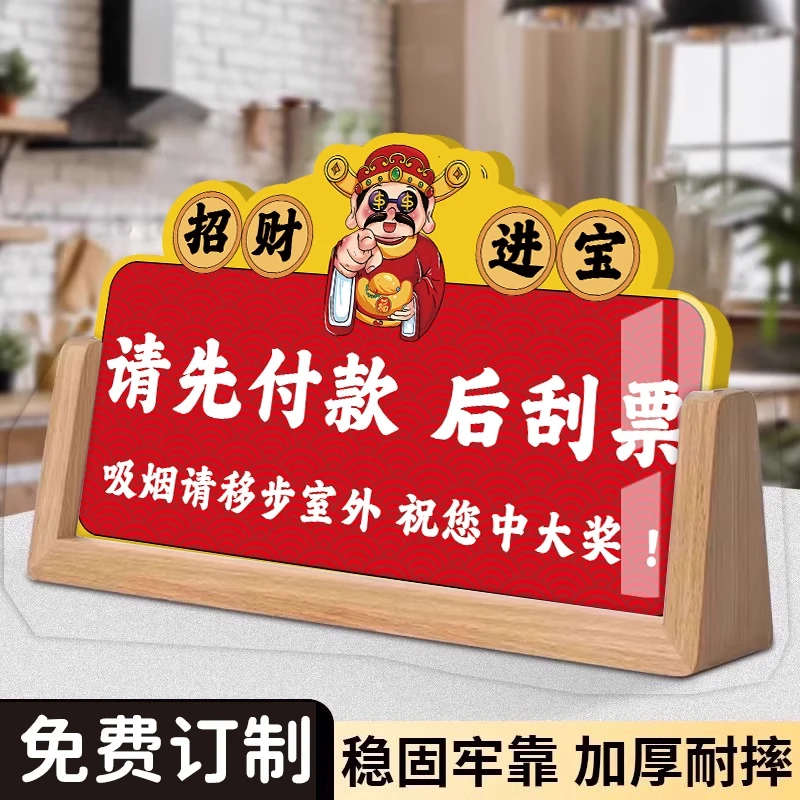 先付款后刮奖标识牌彩票店提示牌体彩请先付款后刮票警示标语
