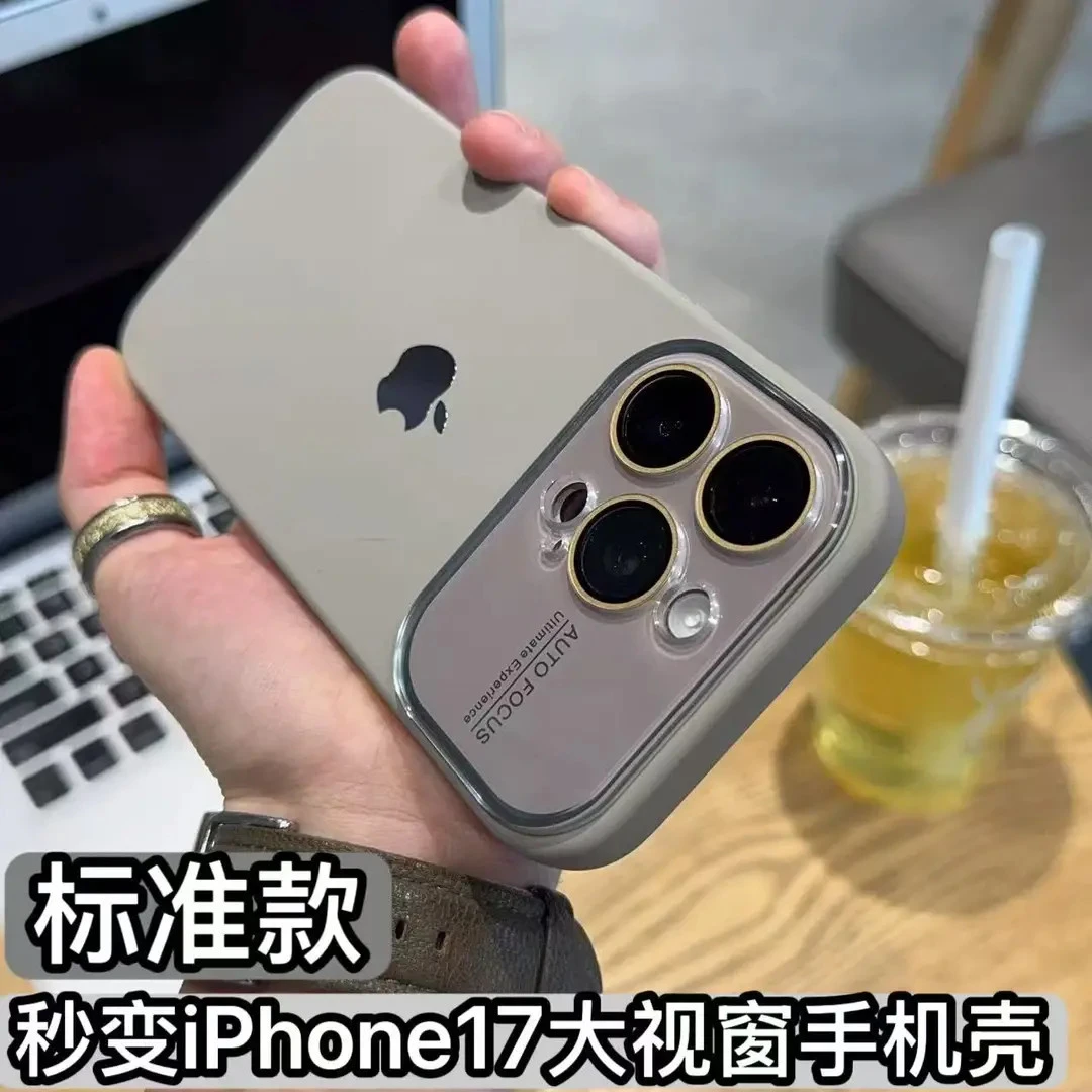 秒变17大视窗全包拍照键适用苹果16/15/14液态硅胶防摔纯色手机壳