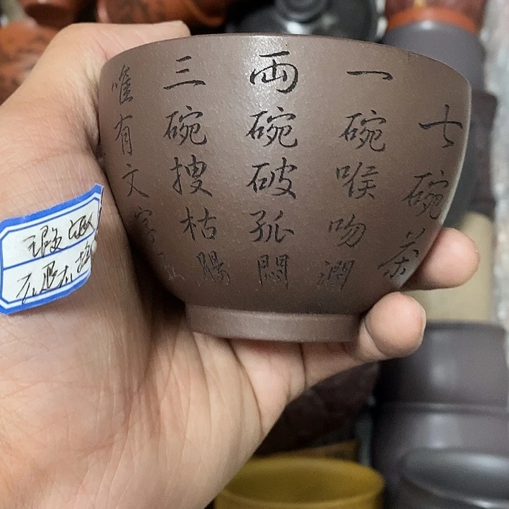 紫砂茶杯瑕疵不退不换