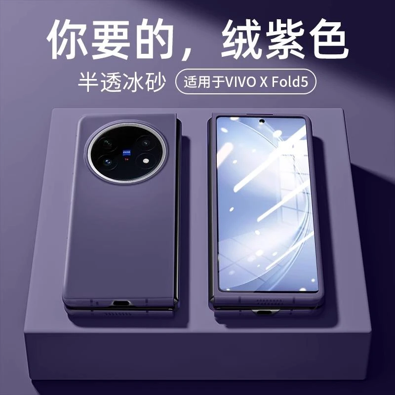 凌美智适用于vivoxfold5手机壳防摔磨砂纯色VIVO X Fold5 Pro保护
