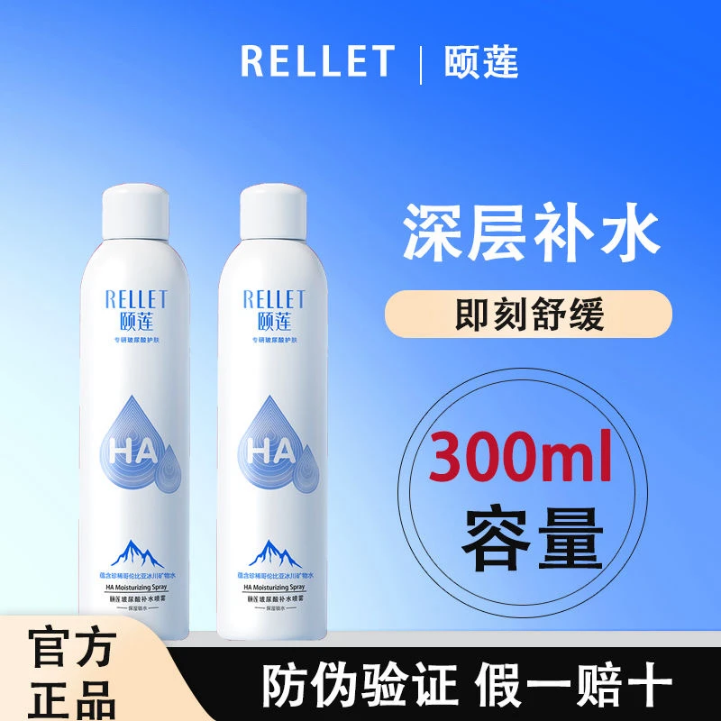 【官方正品】颐莲玻尿酸补水喷雾定妆滋润保湿护肤水爽肤水化妆水女