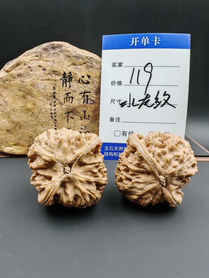 全品水龙纹文玩核桃-119